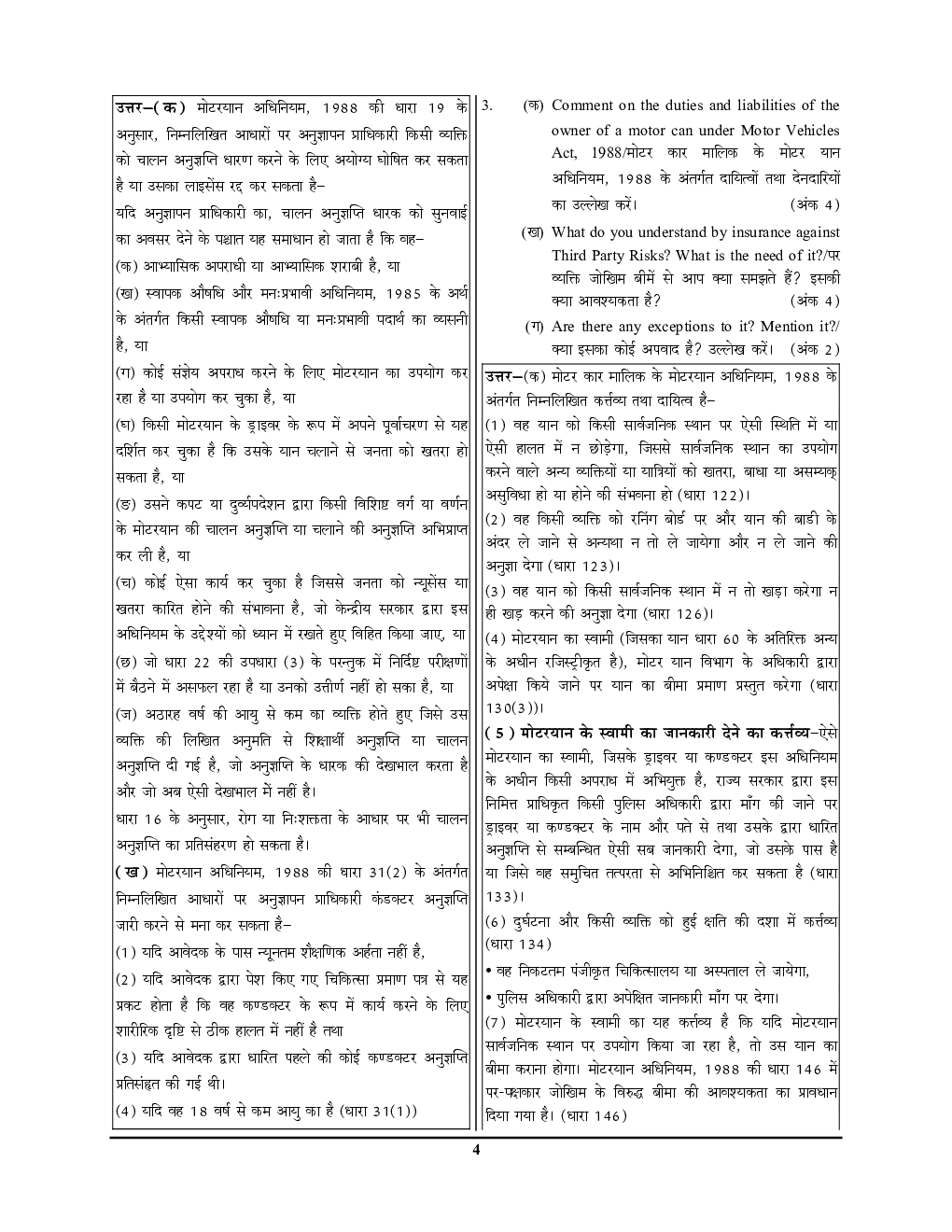 UPPCS (RI) Descriptive Solved Papers In Hindi - Page 5