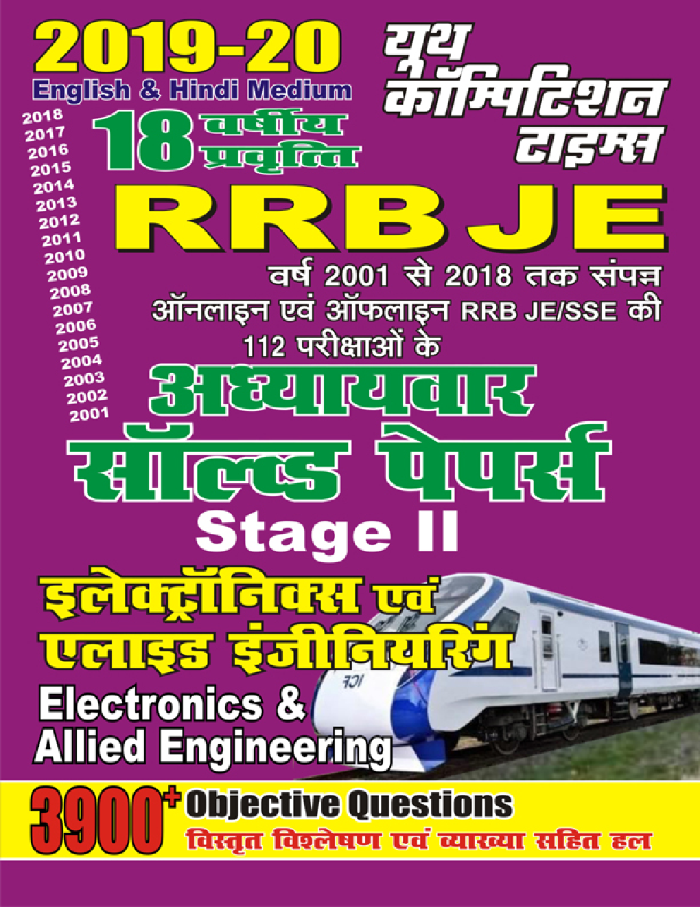 RRB JE Electronics & Allied Engineering Solved Papers Stage-II (Hindi) - Page 1