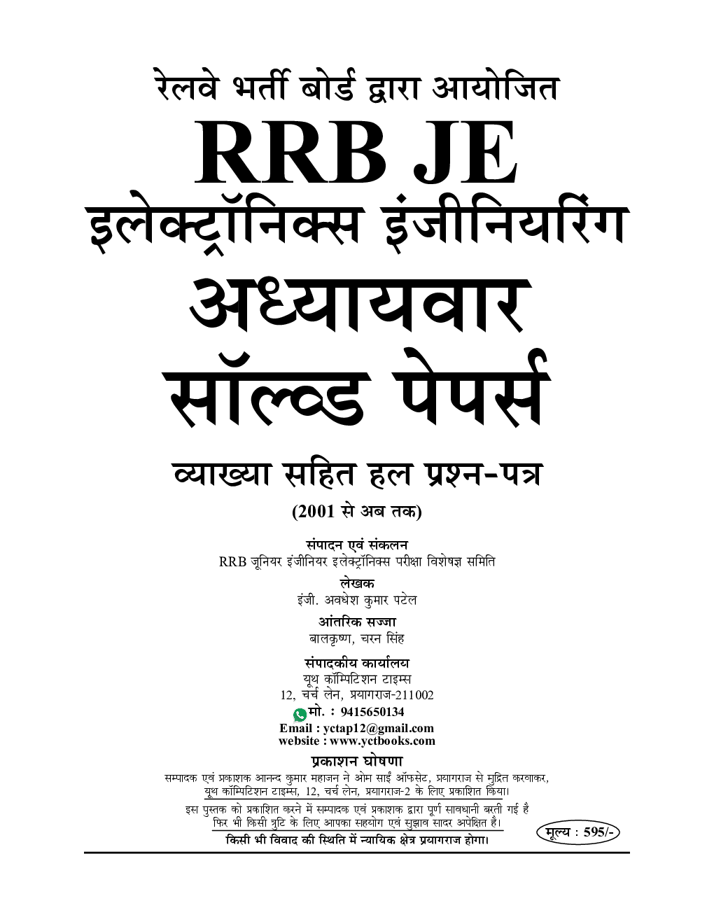 RRB JE Electronics & Allied Engineering Solved Papers Stage-II (Hindi) - Page 2