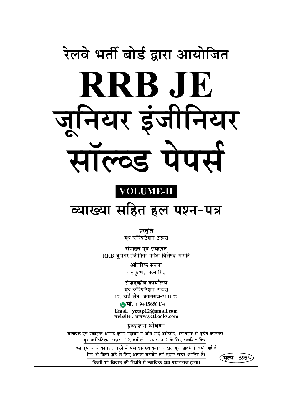 RRB JE & SSE Solved Papers Vol.-II (Hindi) - Page 2