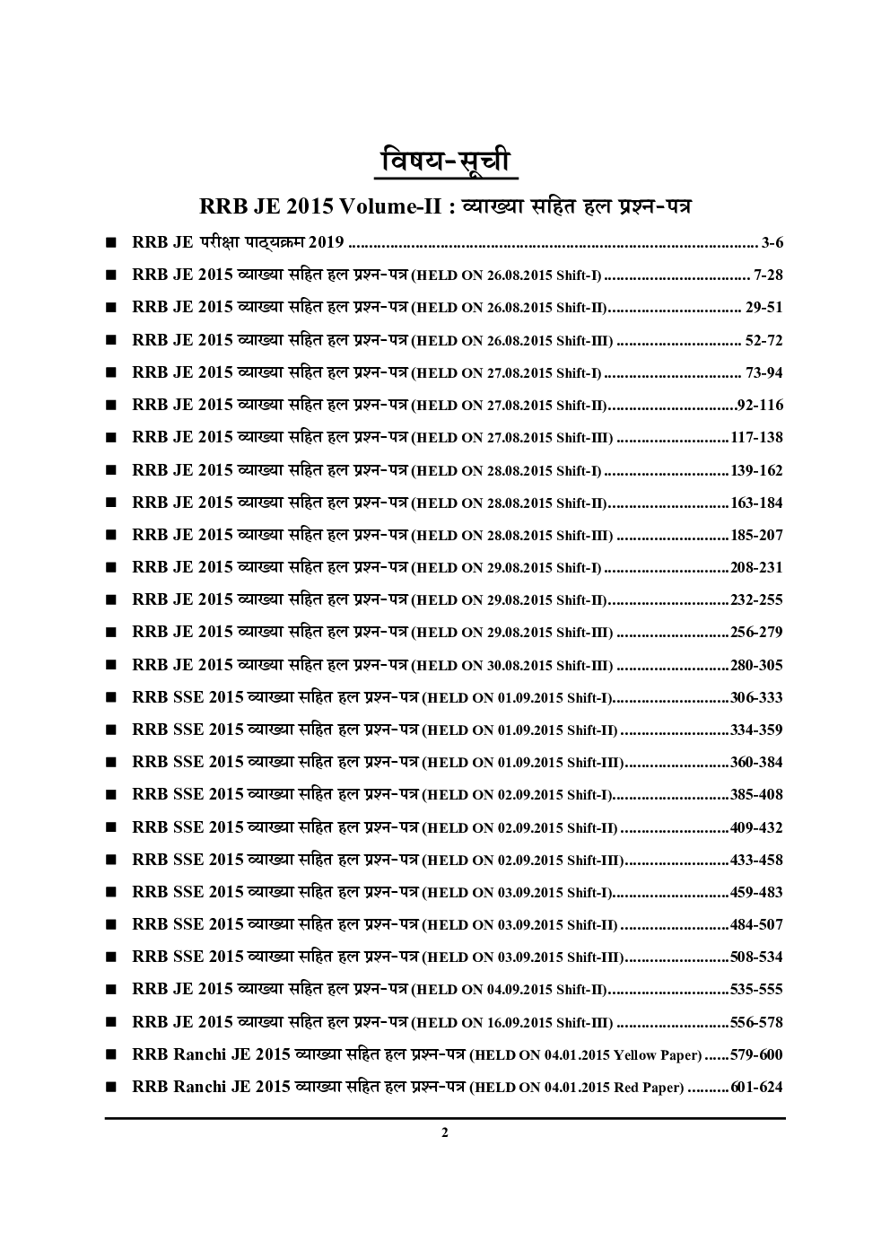 RRB JE & SSE Solved Papers Vol.-II (Hindi) - Page 3