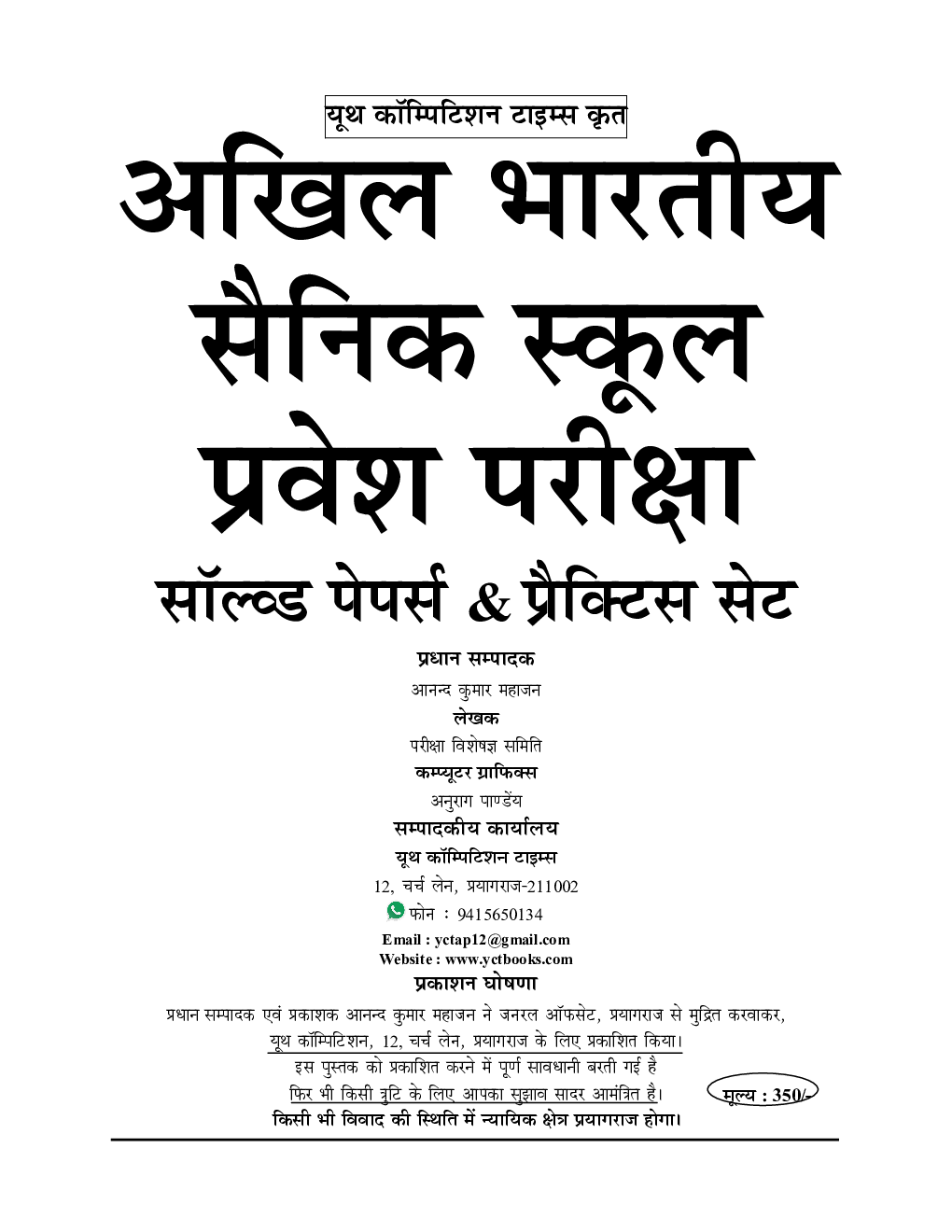 Sainik School Solved Papers & Practice Set Class-VI 2021 (Hindi) - Page 2