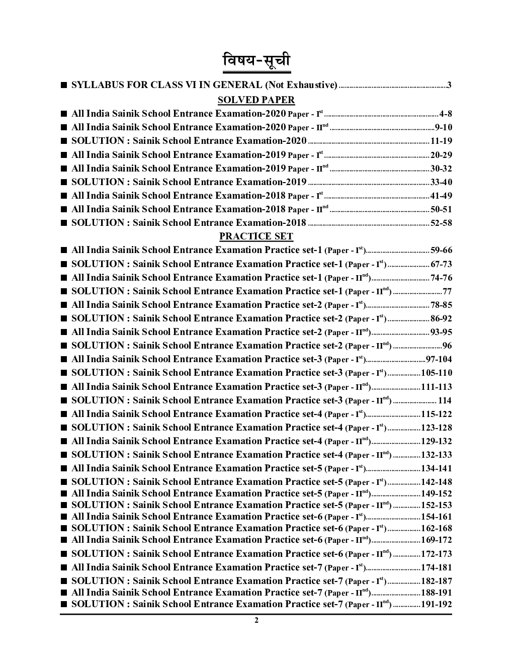 Sainik School Solved Papers & Practice Set Class-VI 2021 (Hindi) - Page 3