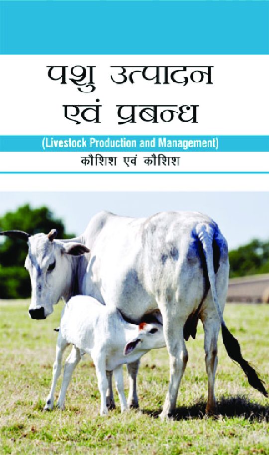 पशु उत्पादन एवं प्रबंध - Page 1