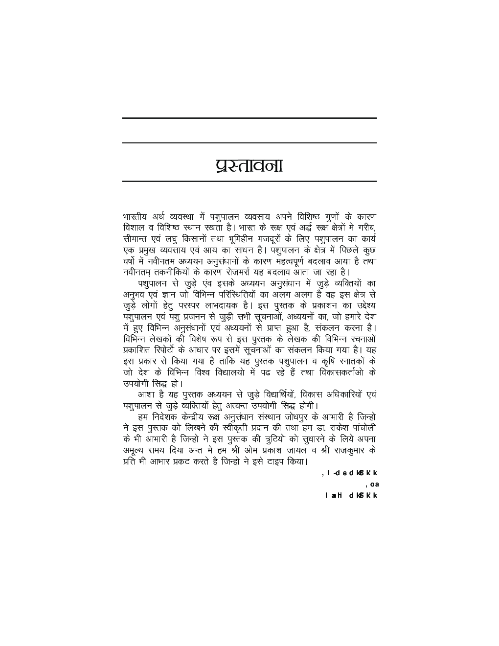 पशु उत्पादन एवं प्रबंध - Page 4
