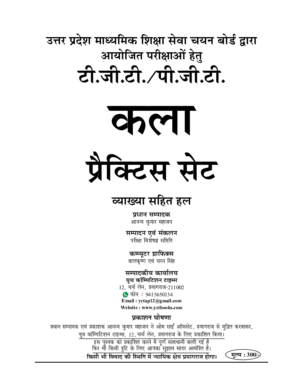 TGT/PGT कला प्रैक्टिस बुक - Page 2