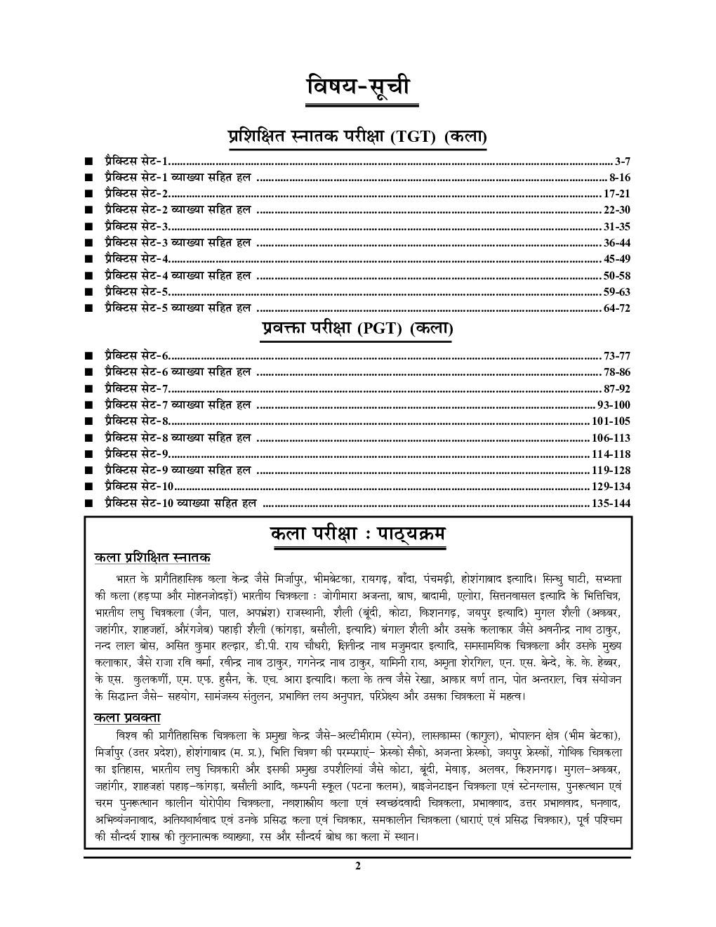 TGT/PGT कला प्रैक्टिस बुक - Page 3