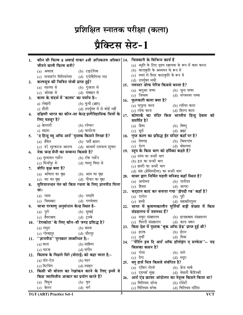 TGT/PGT कला प्रैक्टिस बुक - Page 4