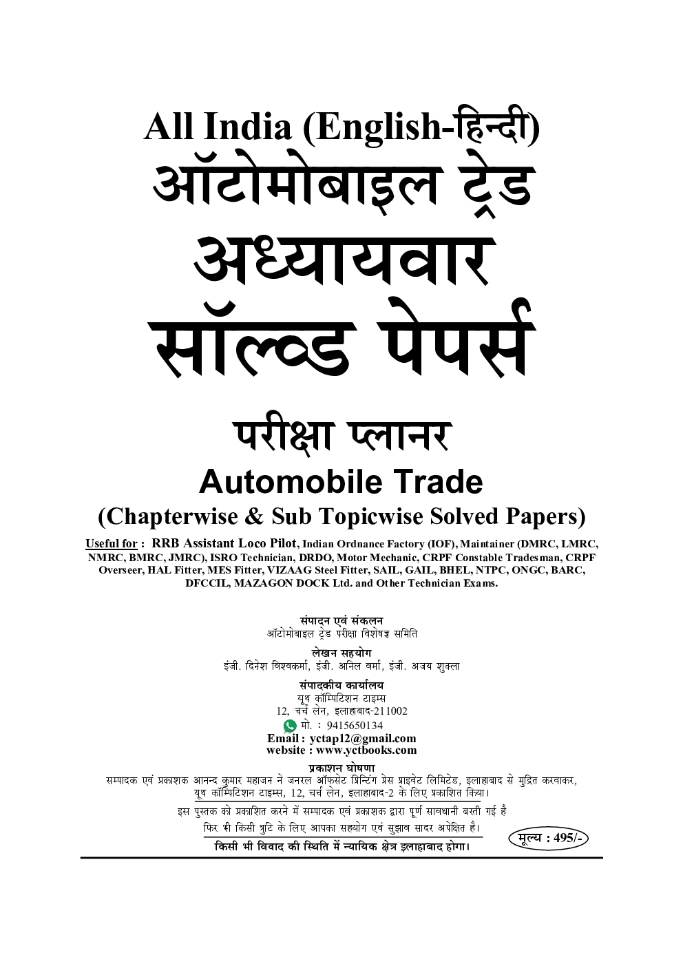 RRB ALP/Technician/ISRO/DRDO ऑटोमोबाइल ट्रेड अध्यायवार सॉल्व्ड पेपर्स - Page 2