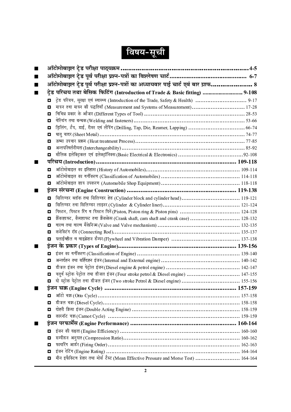 RRB ALP/Technician/ISRO/DRDO ऑटोमोबाइल ट्रेड अध्यायवार सॉल्व्ड पेपर्स - Page 3