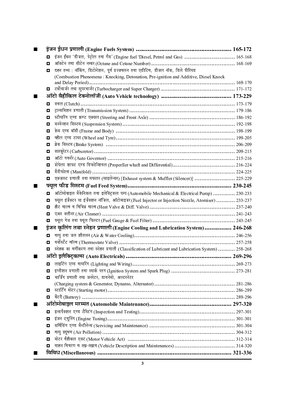 RRB ALP/Technician/ISRO/DRDO ऑटोमोबाइल ट्रेड अध्यायवार सॉल्व्ड पेपर्स - Page 4