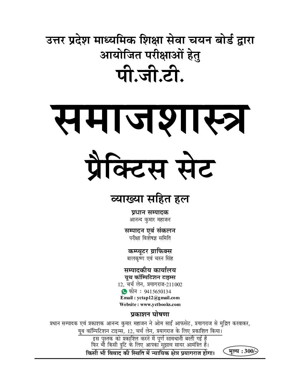 PGT समाज शास्त्र प्रैक्टिस बुक - Page 2