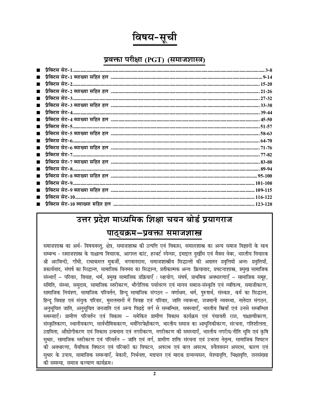 PGT समाज शास्त्र प्रैक्टिस बुक - Page 3