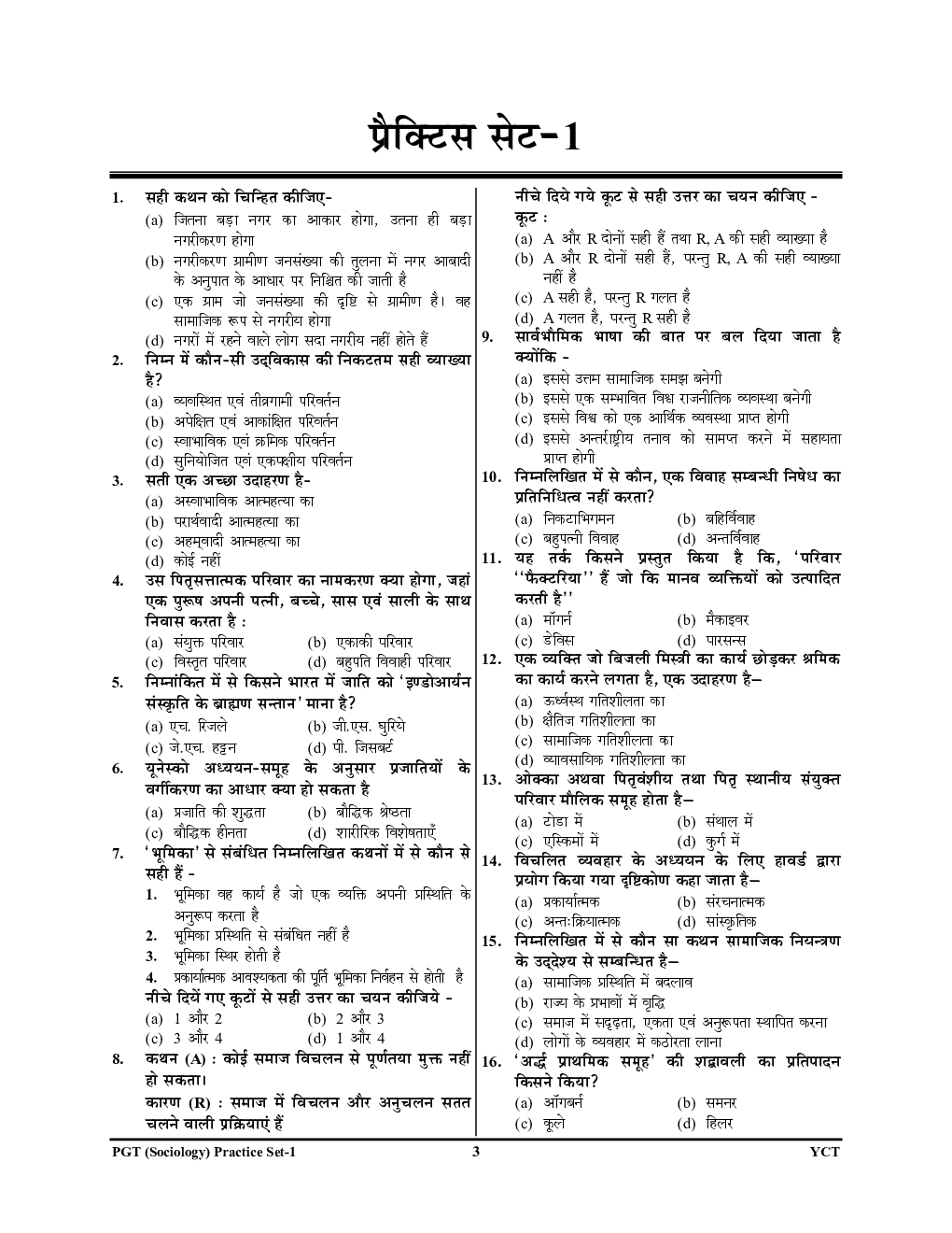 PGT समाज शास्त्र प्रैक्टिस बुक - Page 4