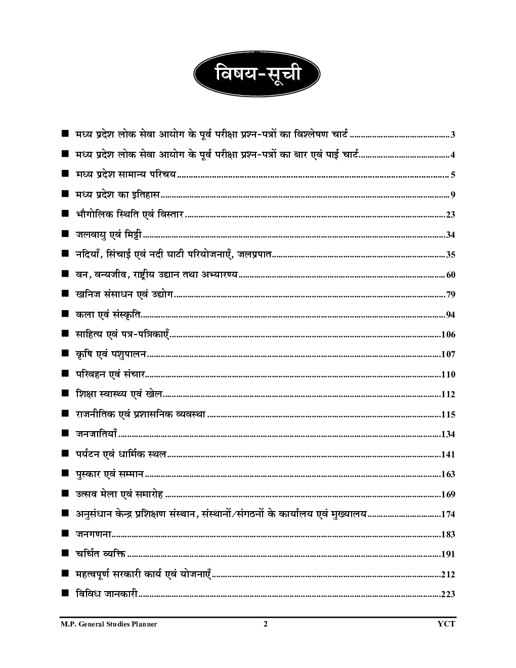 MP वस्तुनिष्ठ सामान्य-ज्ञान Chapterwise Solved Papers - Page 3