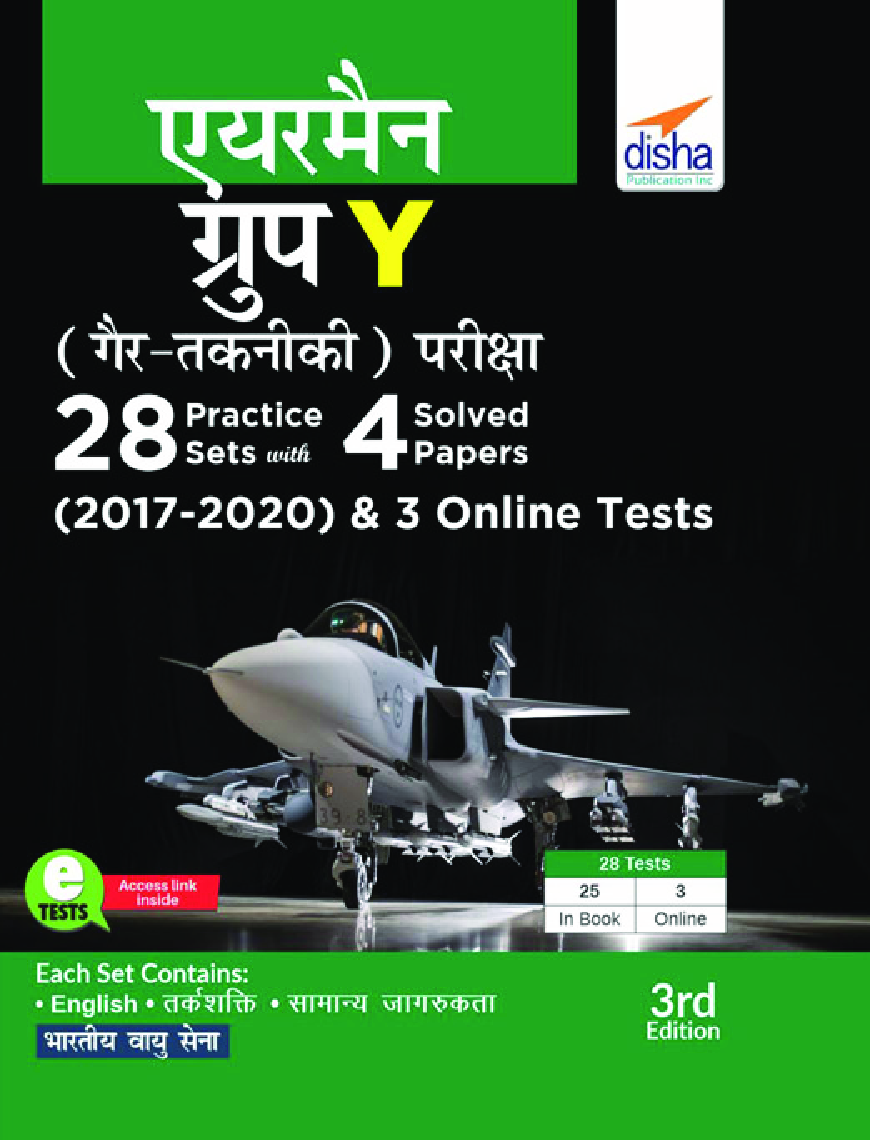 Airmen Group Y (Gair-Takniki) Exam 28 Practice Sets With 4 Solved Papers (2017 - 2020) & 3 Online Sets 3rd Hindi Edition - Page 1