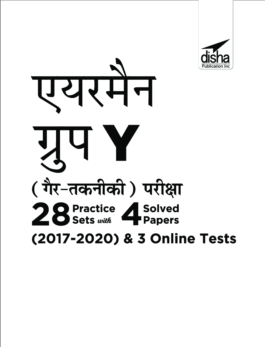 Airmen Group Y (Gair-Takniki) Exam 28 Practice Sets With 4 Solved Papers (2017 - 2020) & 3 Online Sets 3rd Hindi Edition - Page 2