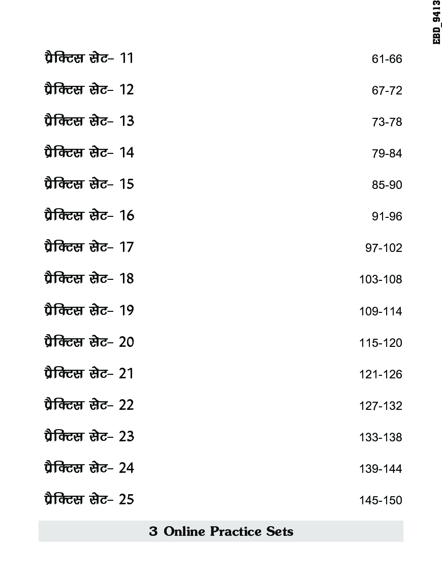 Airmen Group Y (Gair-Takniki) Exam 28 Practice Sets With 4 Solved Papers (2017 - 2020) & 3 Online Sets 3rd Hindi Edition - Page 5