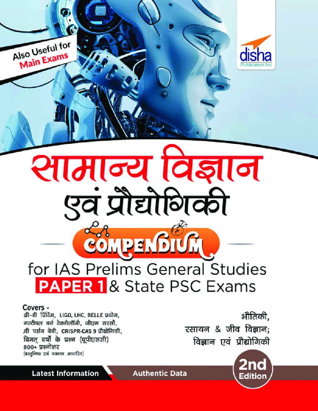 Samanya Vigyan Avum Praudyogiki Compendium For IAS Prelims Samanya Adhyayan Paper 1 & State PSC Exams 2nd Hindi Edition - Page 1