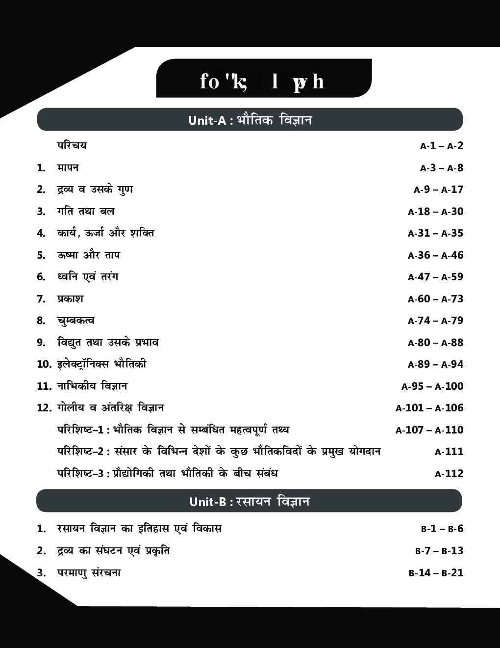Samanya Vigyan Avum Praudyogiki Compendium For IAS Prelims Samanya Adhyayan Paper 1 & State PSC Exams 2nd Hindi Edition - Page 4