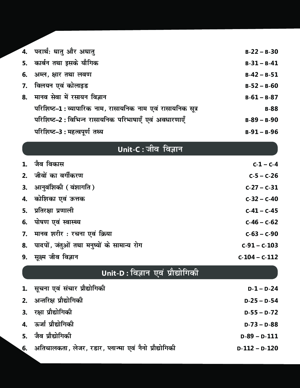 Samanya Vigyan Avum Praudyogiki Compendium For IAS Prelims Samanya Adhyayan Paper 1 & State PSC Exams 2nd Hindi Edition - Page 5