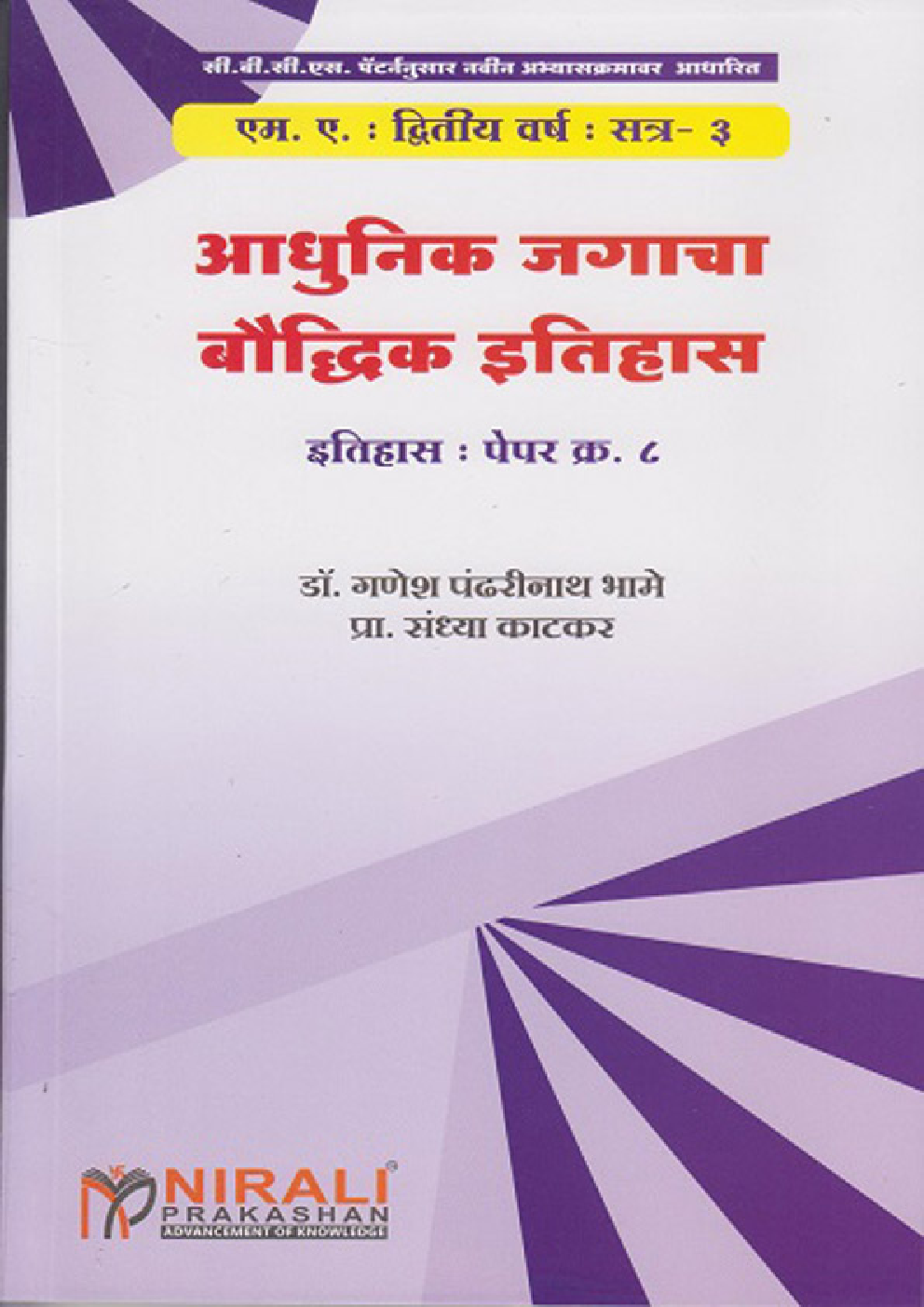 आधुनिक जगाचा बौद्धिक इतिहास - Page 1