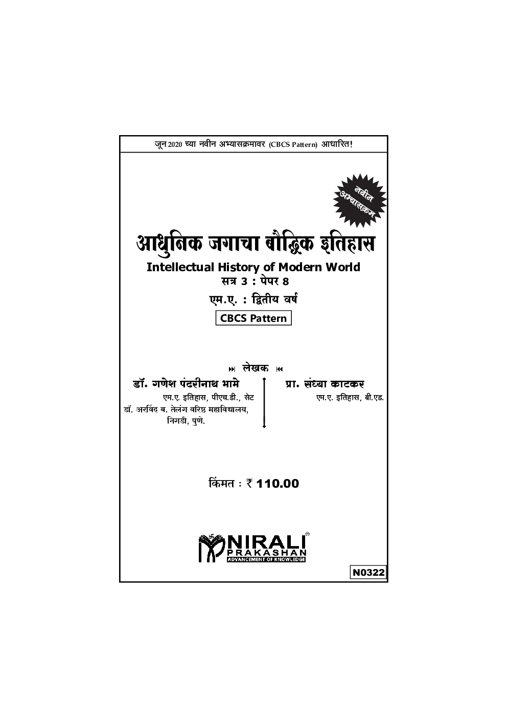 आधुनिक जगाचा बौद्धिक इतिहास - Page 2