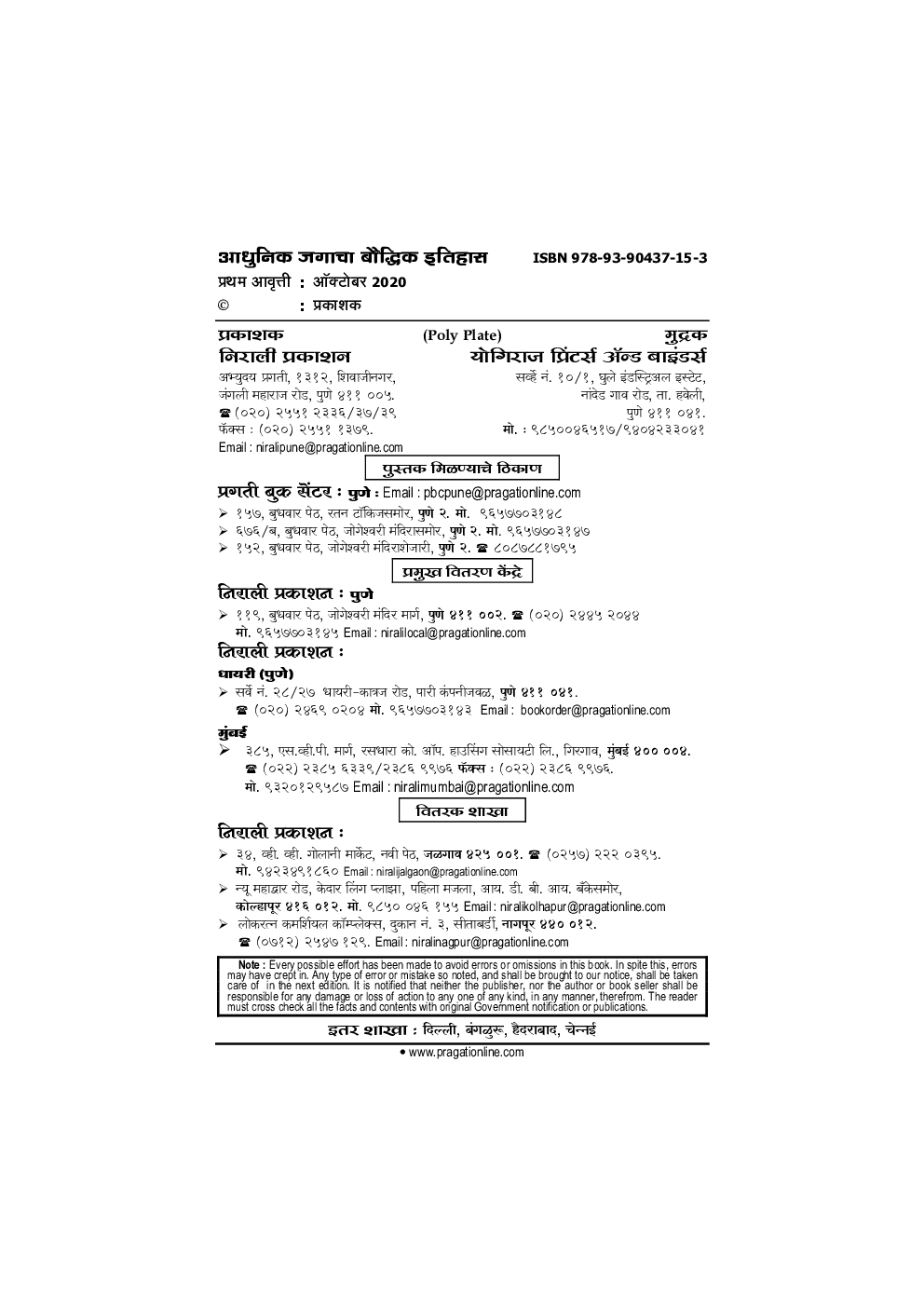 आधुनिक जगाचा बौद्धिक इतिहास - Page 3