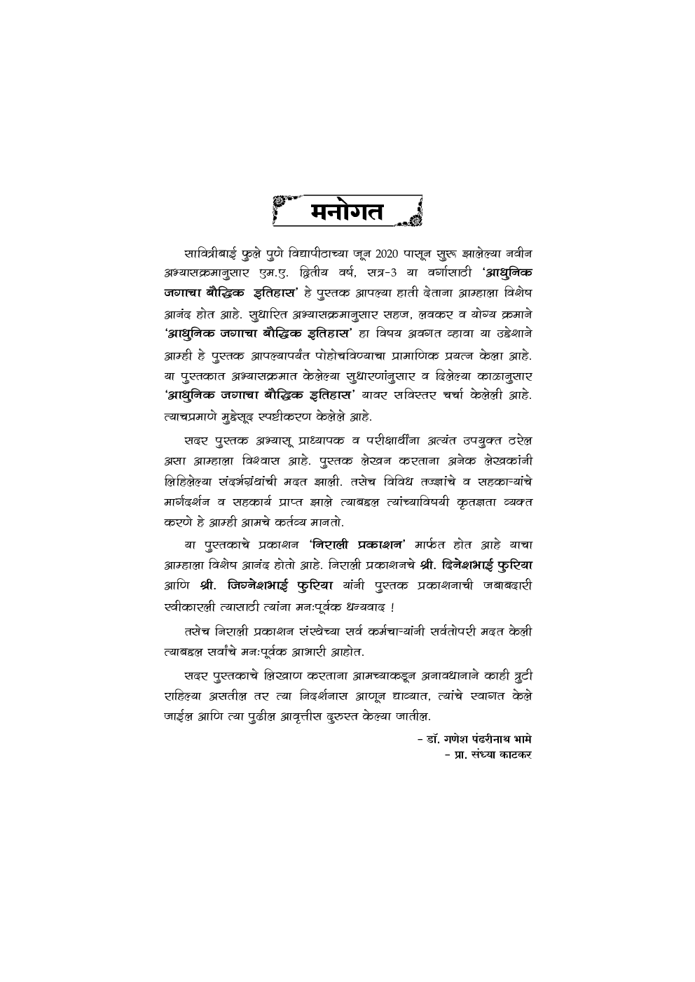 आधुनिक जगाचा बौद्धिक इतिहास - Page 4