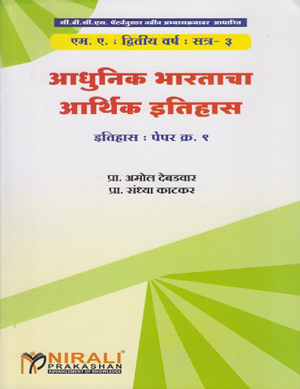 आधुनिक भारताचा आर्थिक इतिहास - Page 1