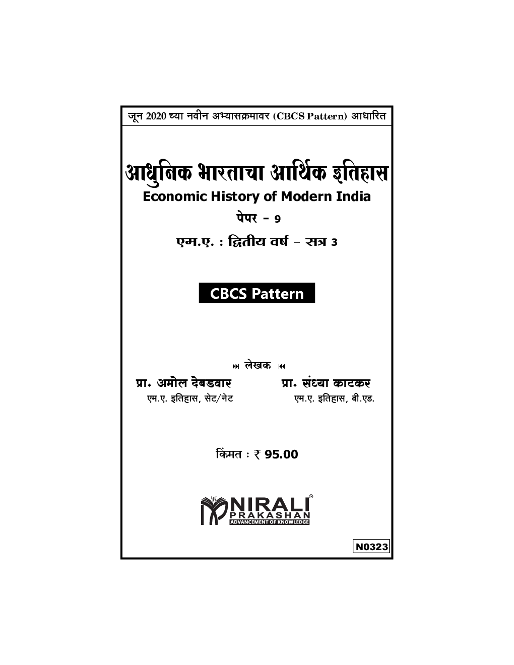 आधुनिक भारताचा आर्थिक इतिहास - Page 2