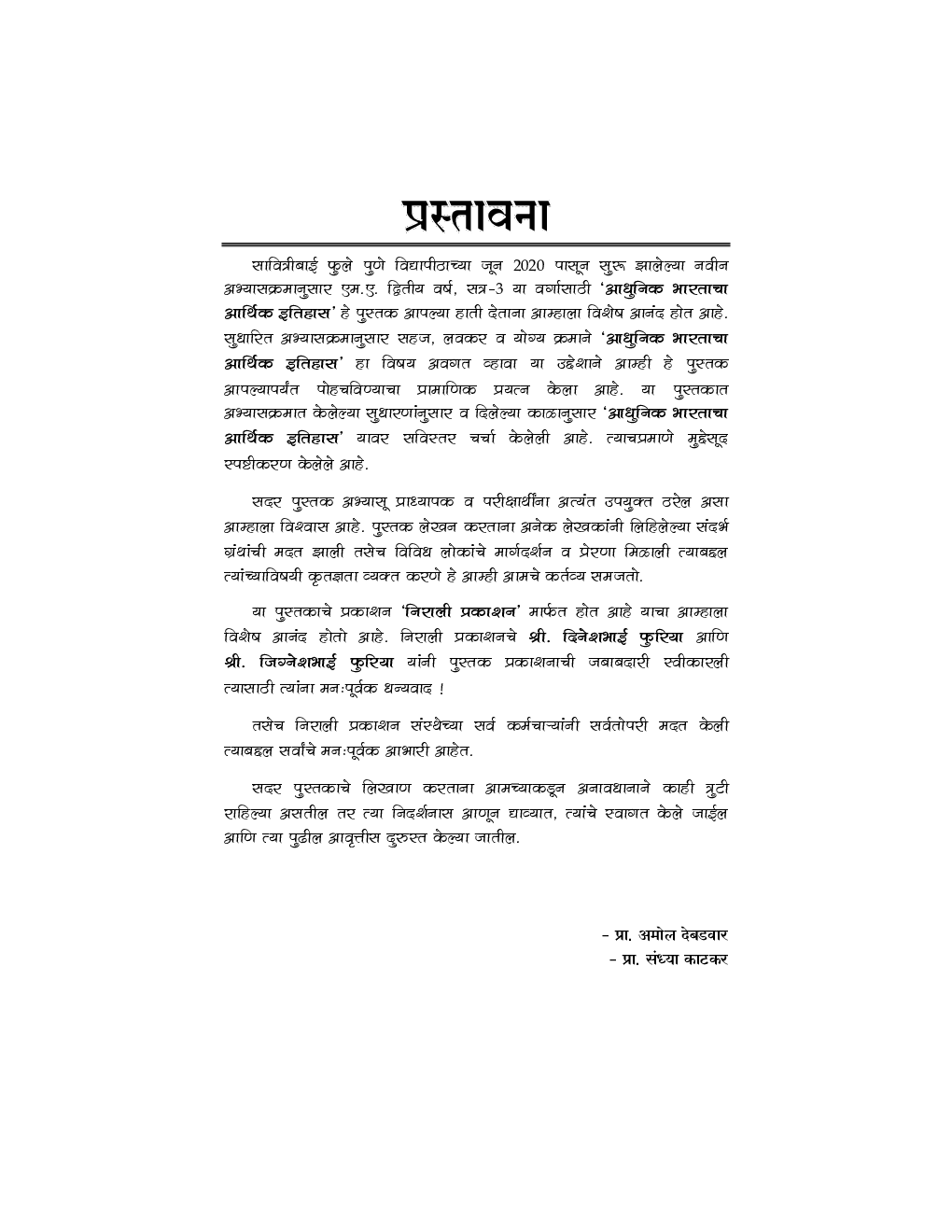 आधुनिक भारताचा आर्थिक इतिहास - Page 4