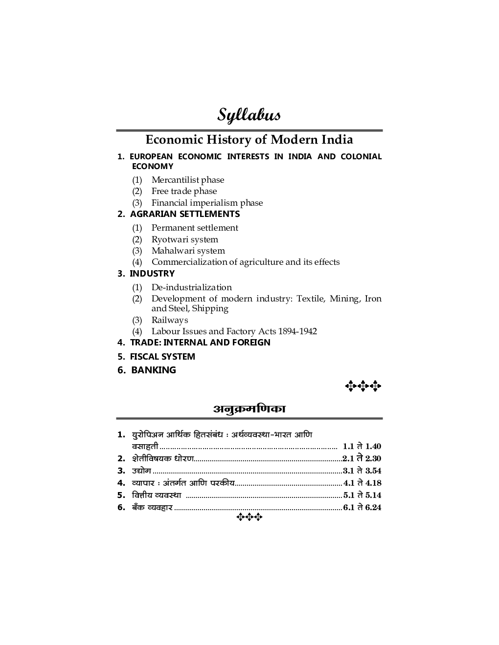 आधुनिक भारताचा आर्थिक इतिहास - Page 5