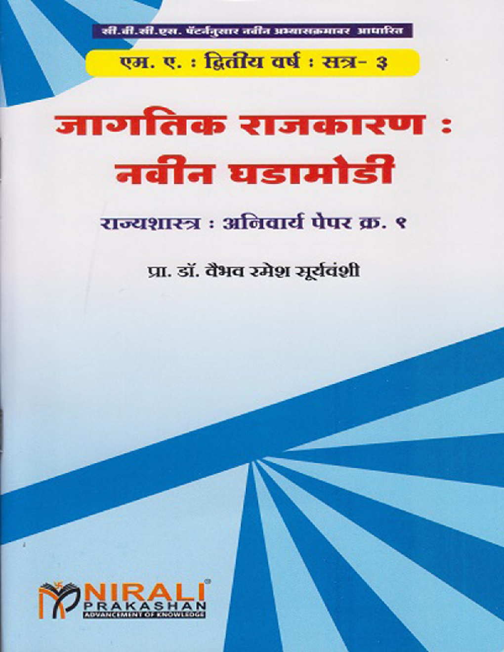 जागतिक राजकारण : नवीन घडामोडी - Page 1