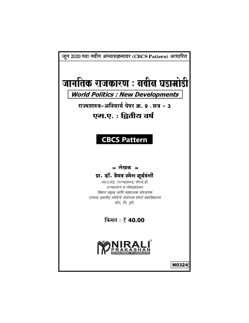 जागतिक राजकारण : नवीन घडामोडी - Page 2