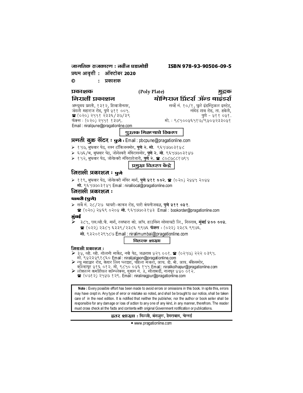 जागतिक राजकारण : नवीन घडामोडी - Page 3