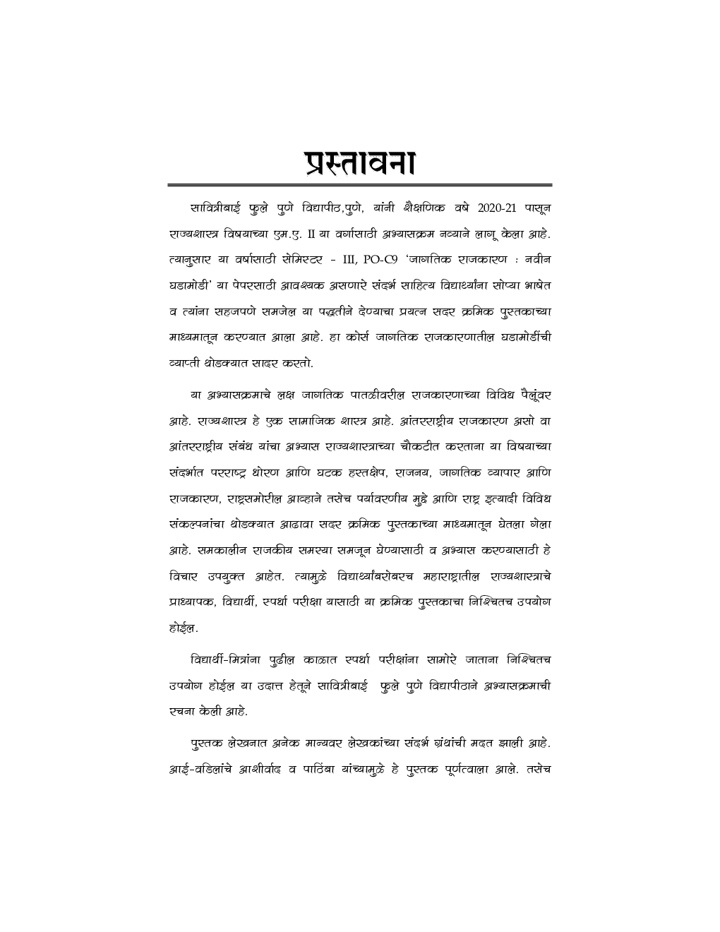 जागतिक राजकारण : नवीन घडामोडी - Page 4