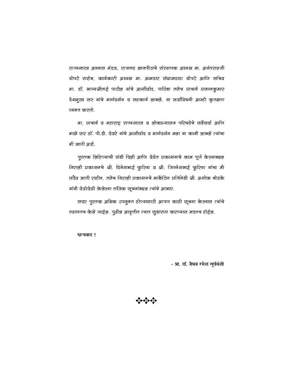 जागतिक राजकारण : नवीन घडामोडी - Page 5