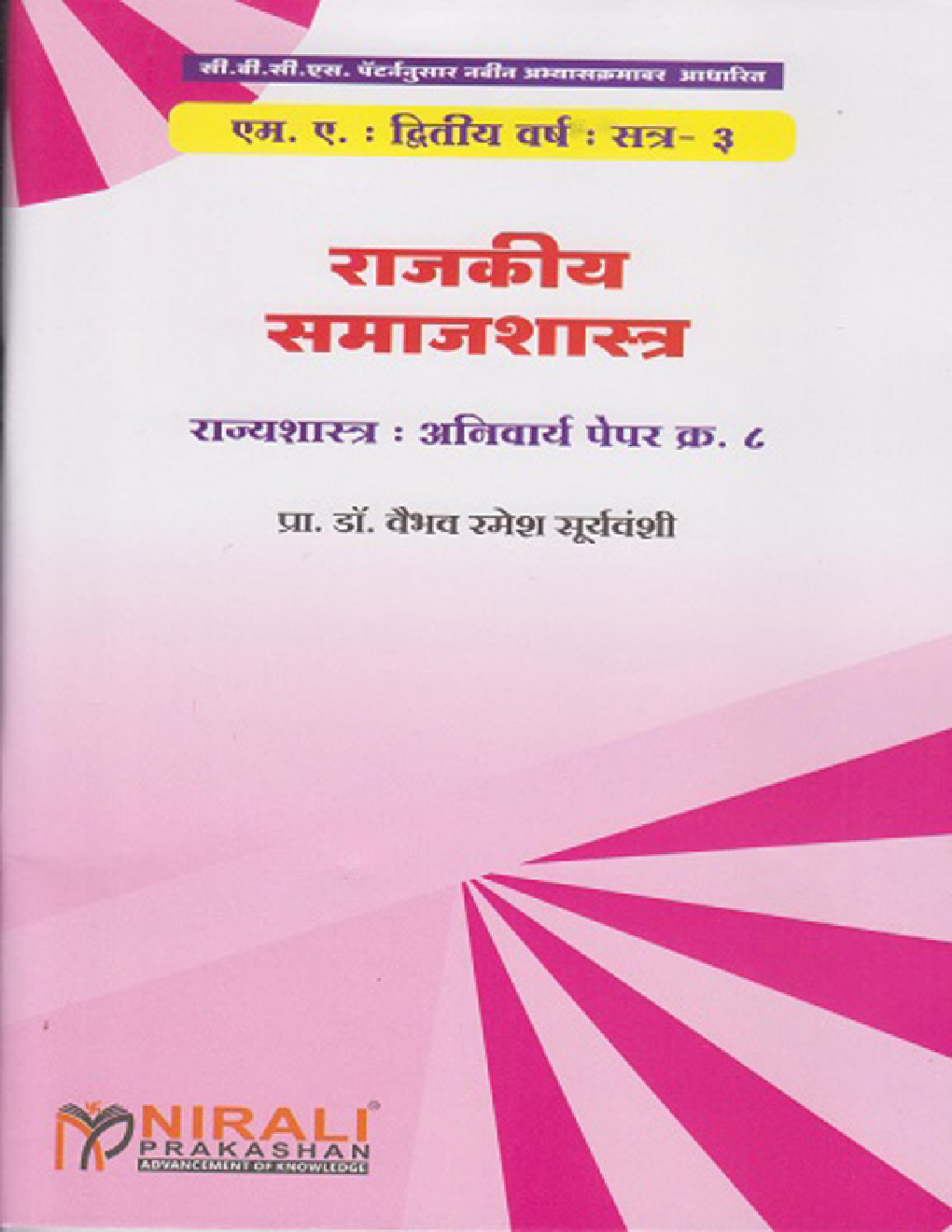 राजकीय समाजशास्त्र - Page 1