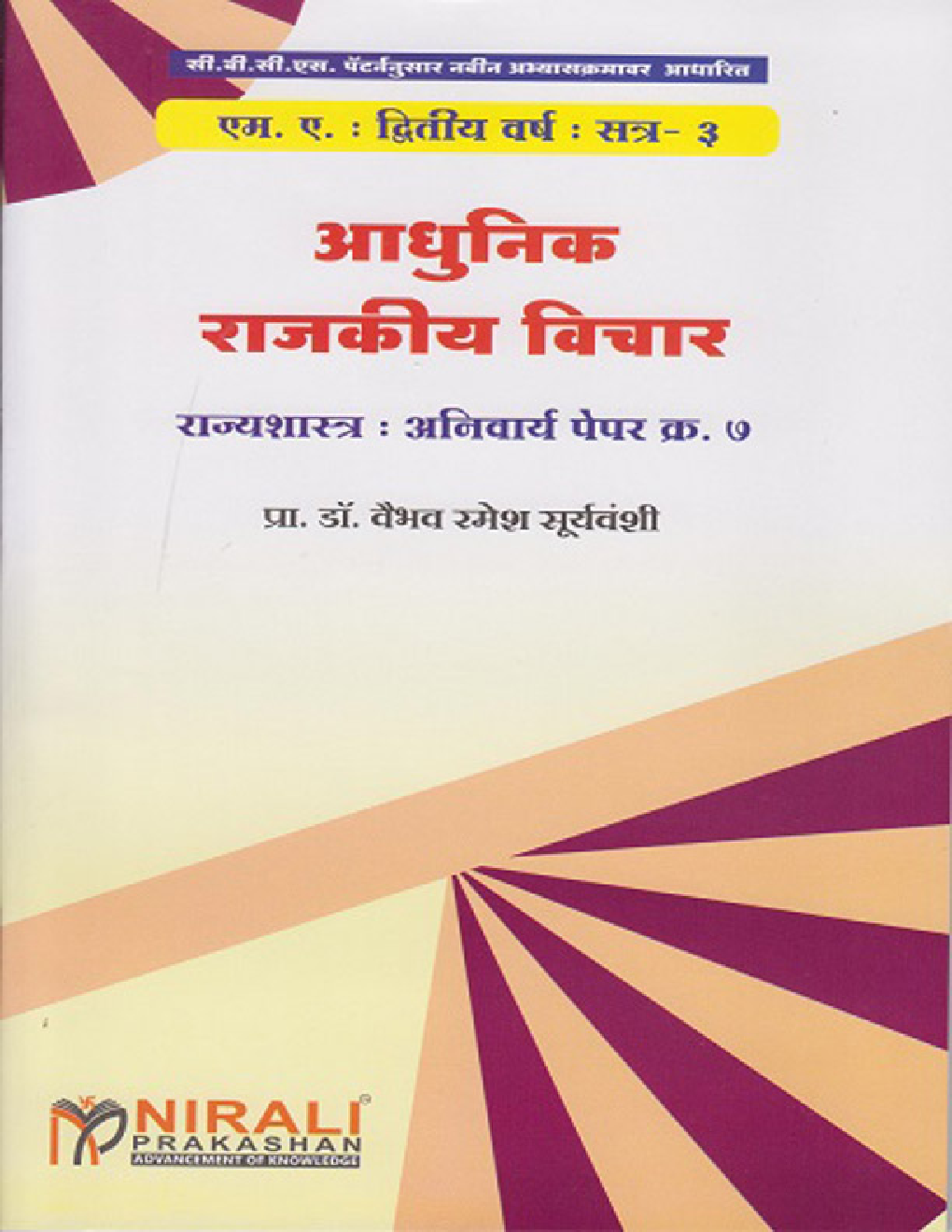 आधुनिक राजकीय विचार  - Page 1