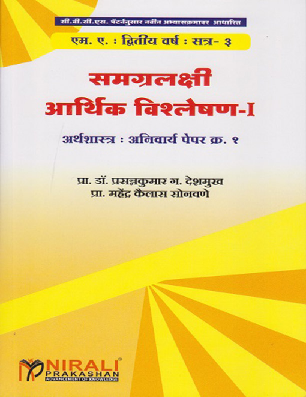 समग्रलक्षी आर्थिक विश्लेषण - I - Page 1