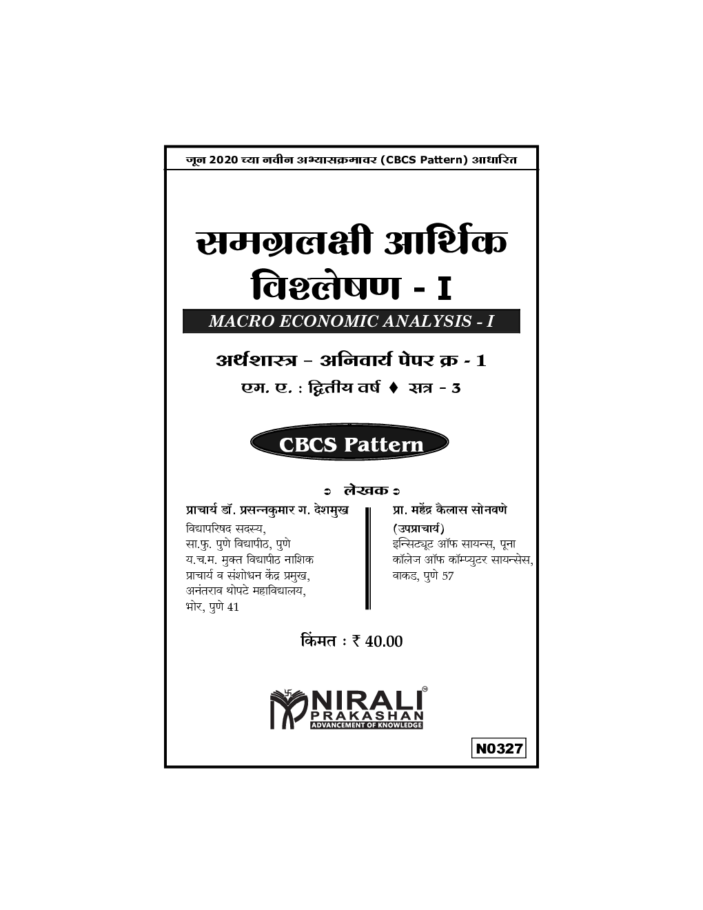 समग्रलक्षी आर्थिक विश्लेषण - I - Page 2