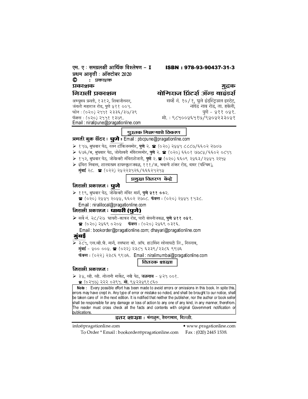 समग्रलक्षी आर्थिक विश्लेषण - I - Page 3