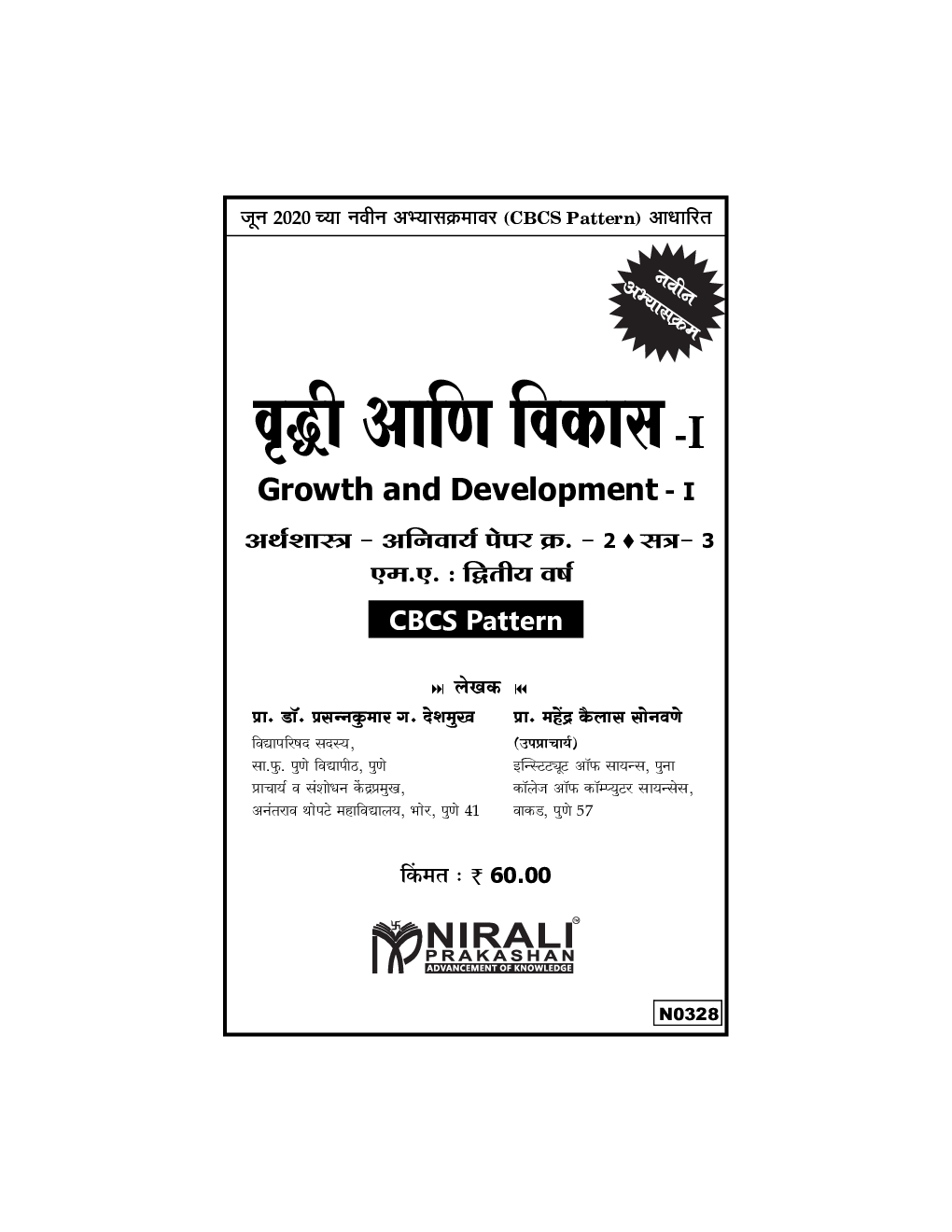 वृद्धी आणि विकास - I - Page 2