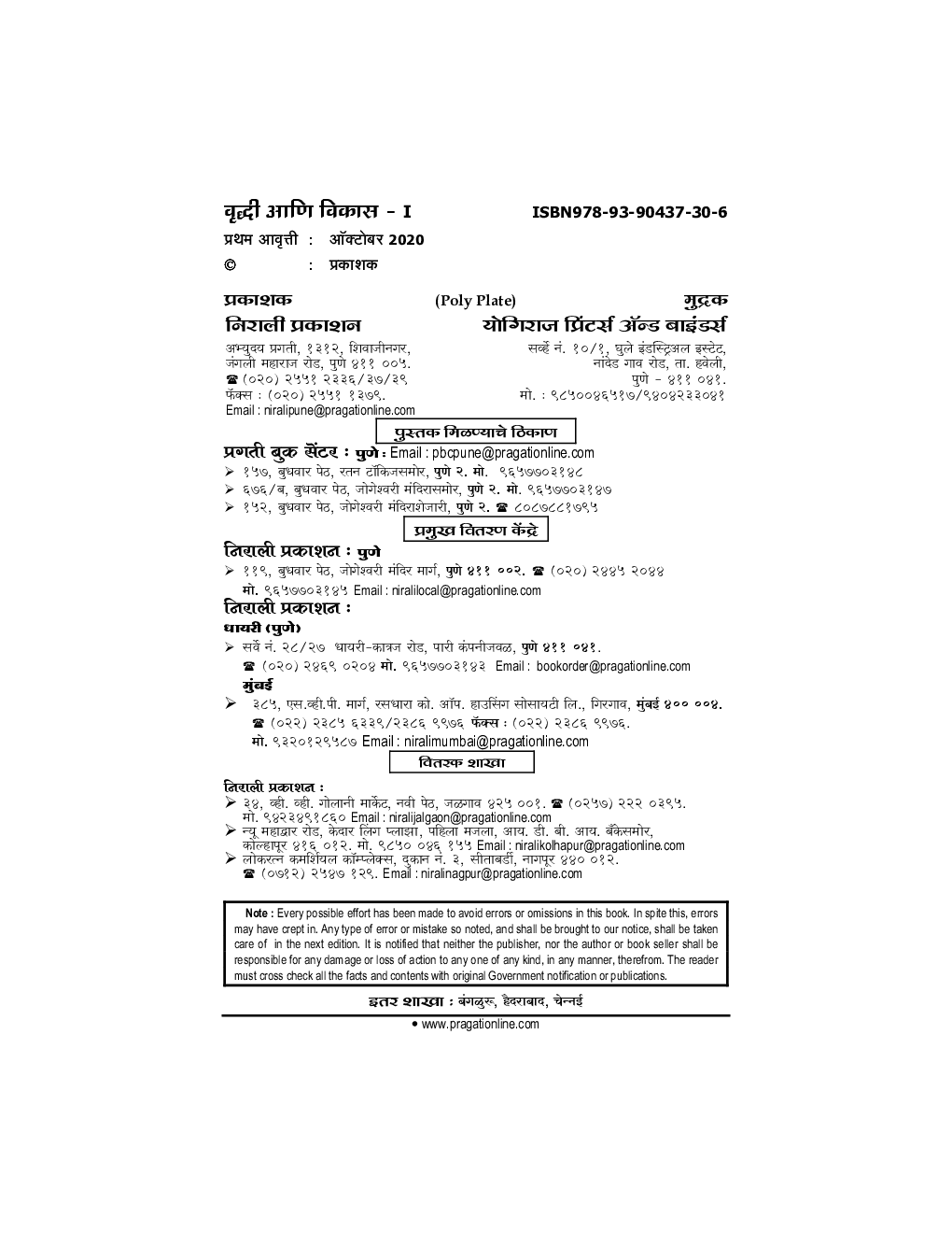 वृद्धी आणि विकास - I - Page 3