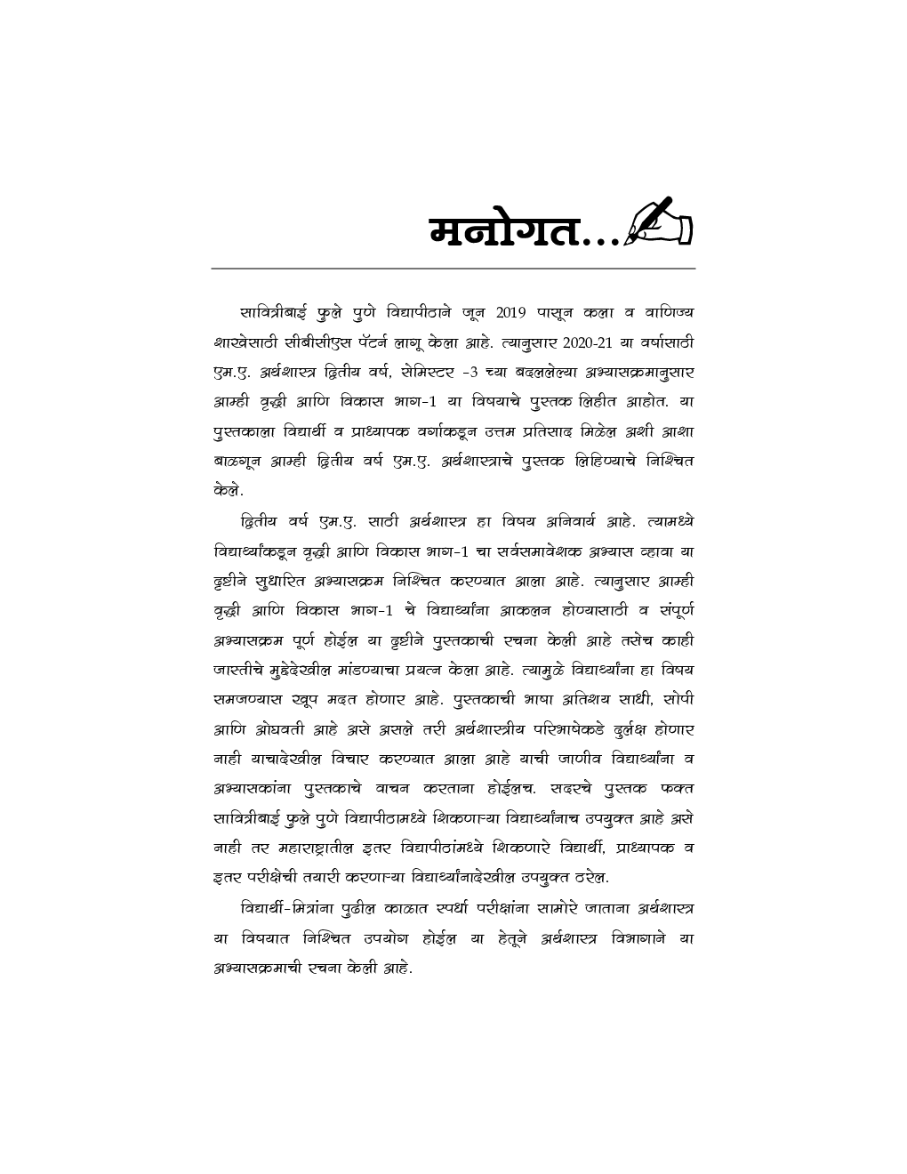 वृद्धी आणि विकास - I - Page 4