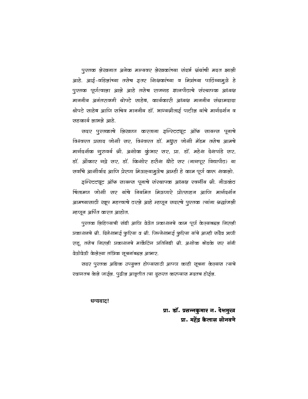 वृद्धी आणि विकास - I - Page 5