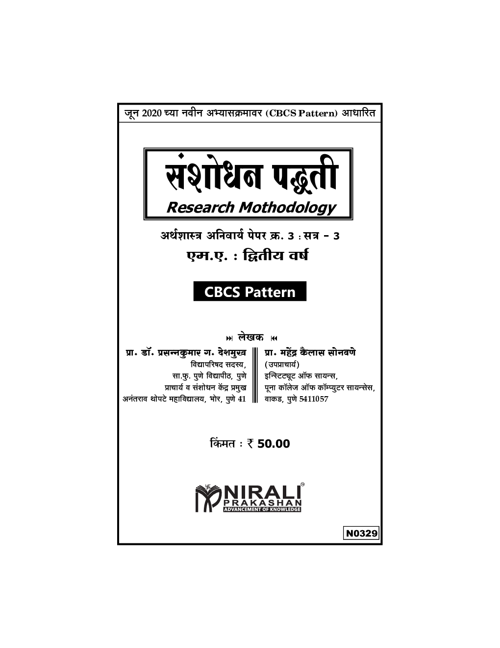 संशोधन पद्धति - I - Page 2