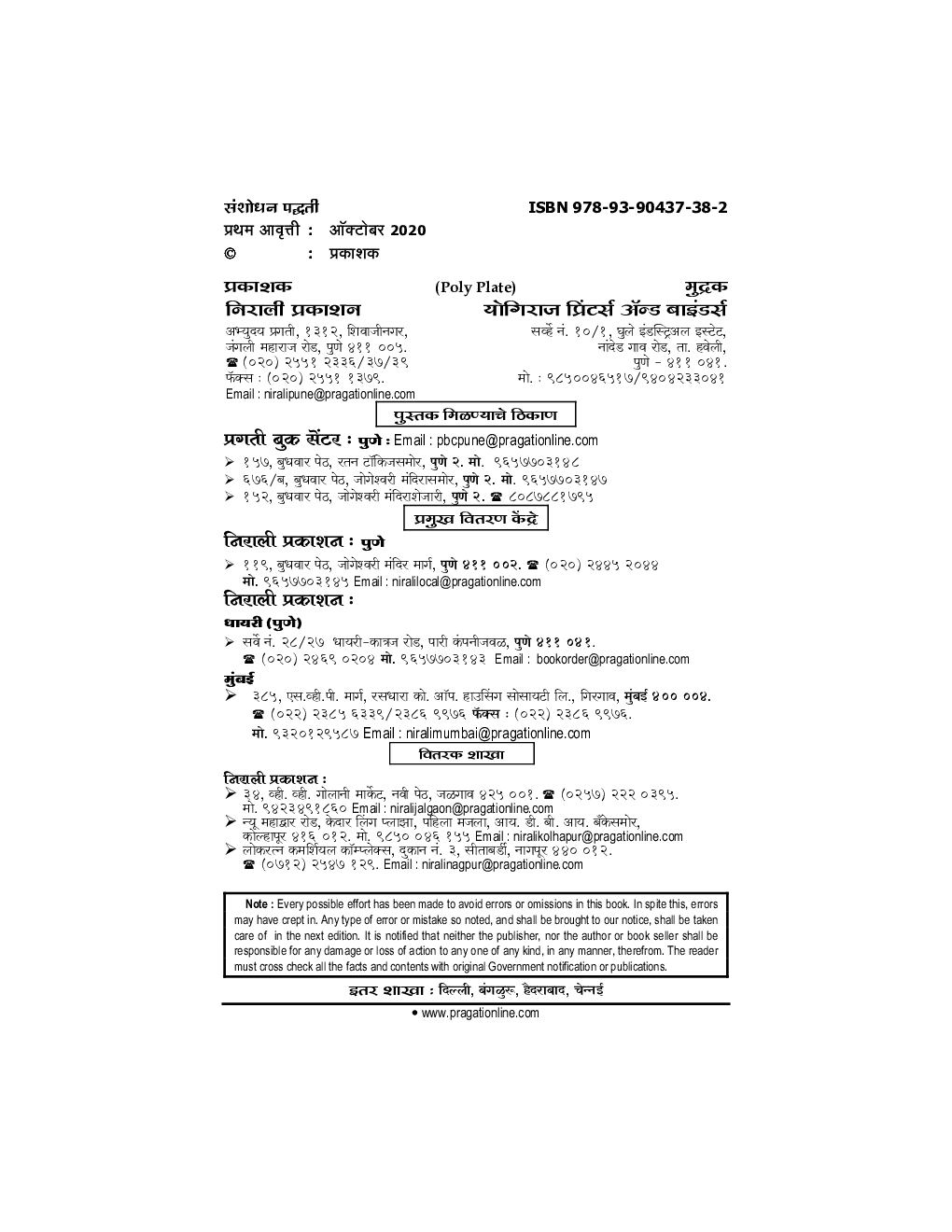 संशोधन पद्धति - I - Page 3