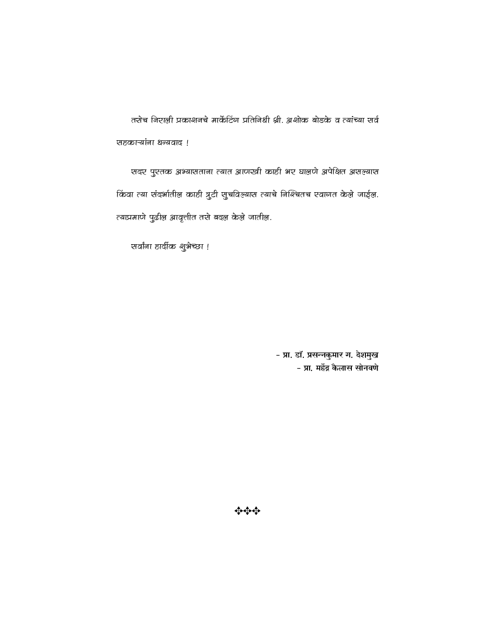 संशोधन पद्धति - I - Page 5